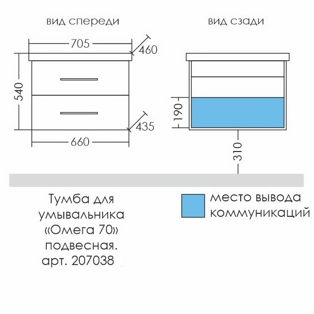 Тумба с раковиной санта омега 65 подвесная